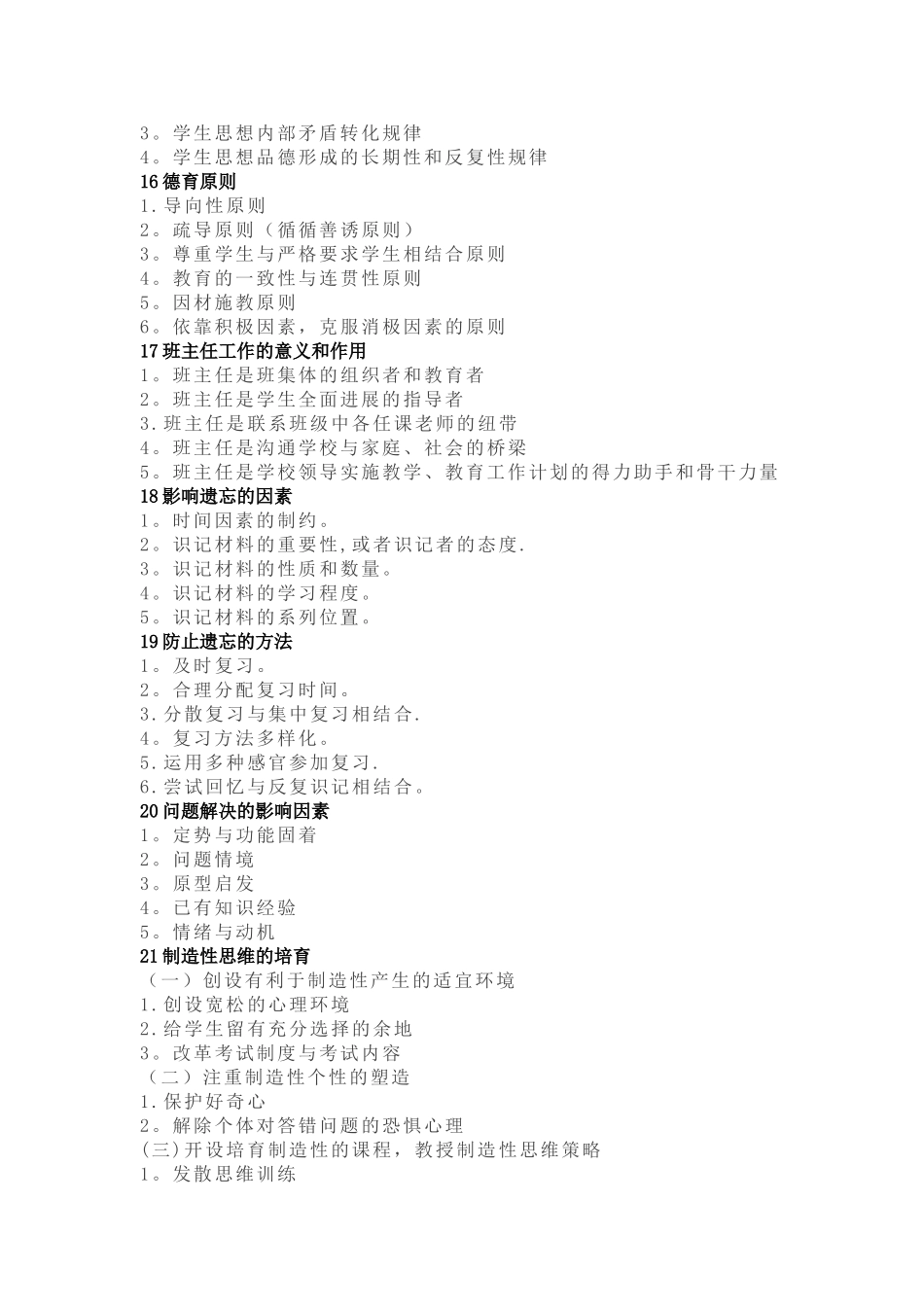 教育知识与能力-知识点总结_第3页