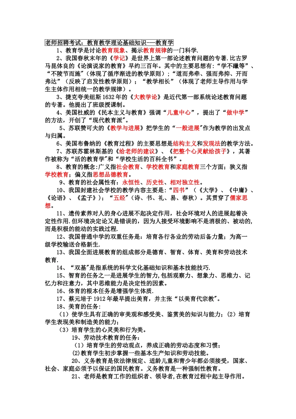 教育理论基础知识重点总结_第1页