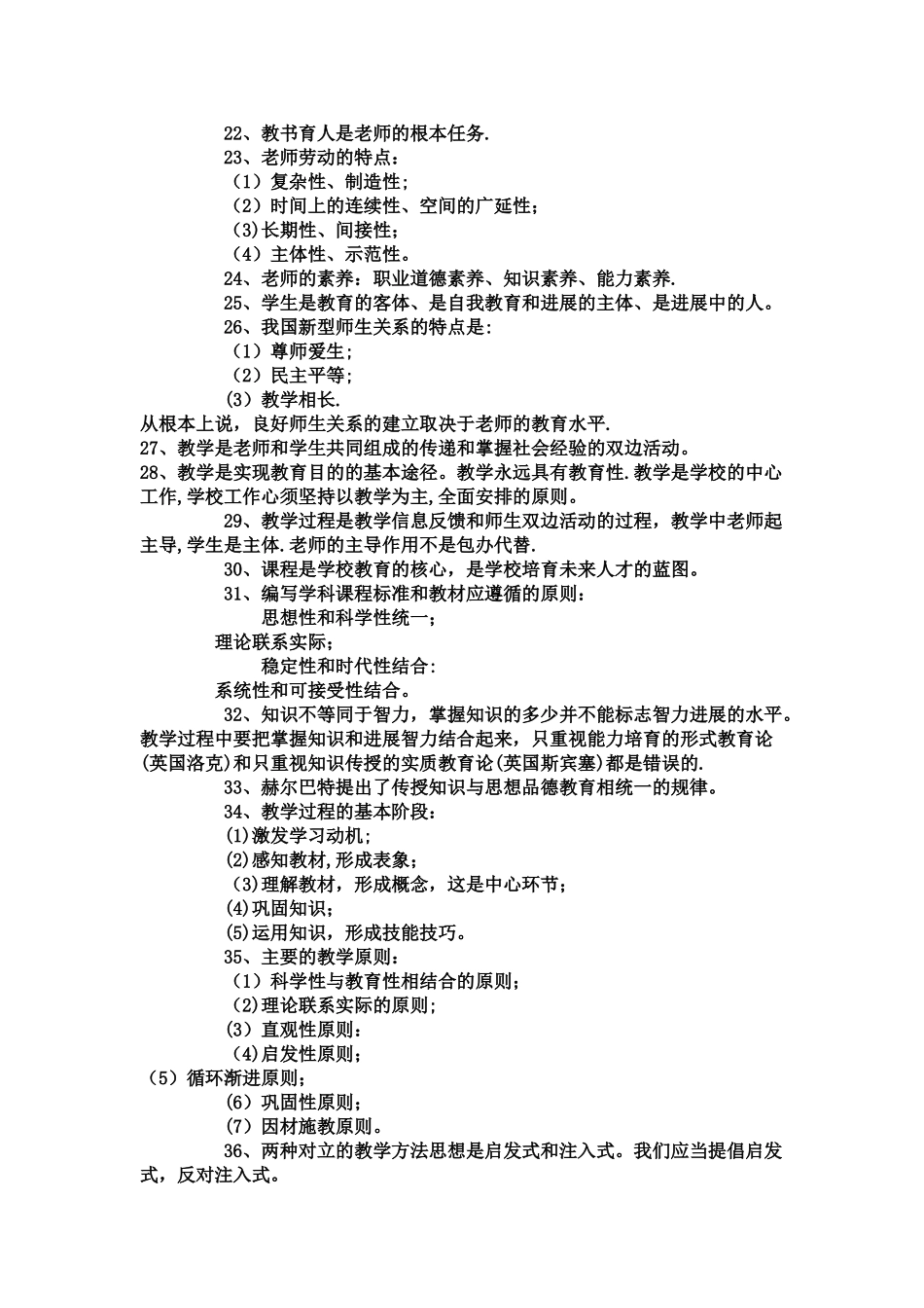 教育理论基础知识重点总结_第2页