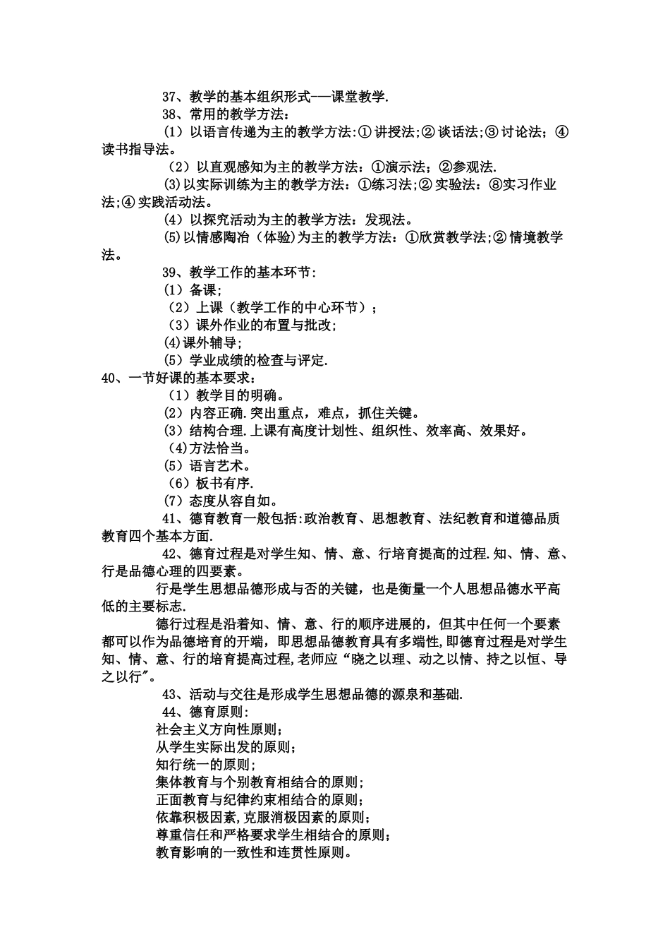 教育理论基础知识重点总结_第3页