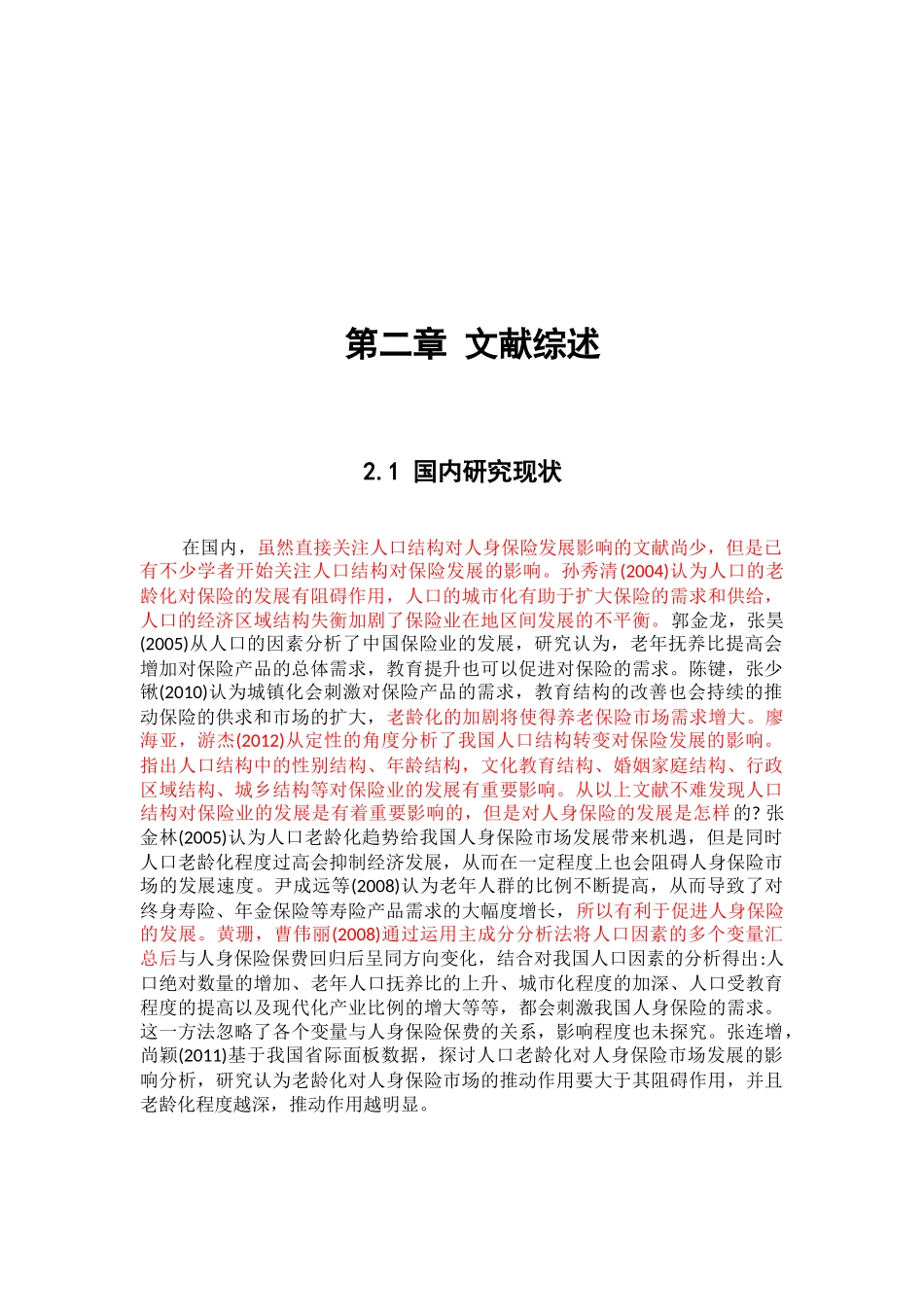 人身保险发展的地区差异化及影响因素研究_第1页