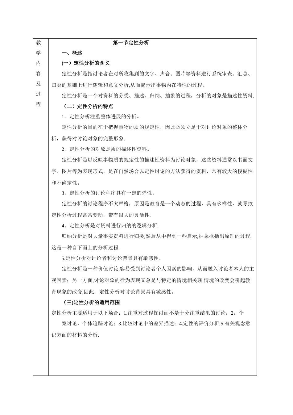 教育研究方法教案第十三章_第2页