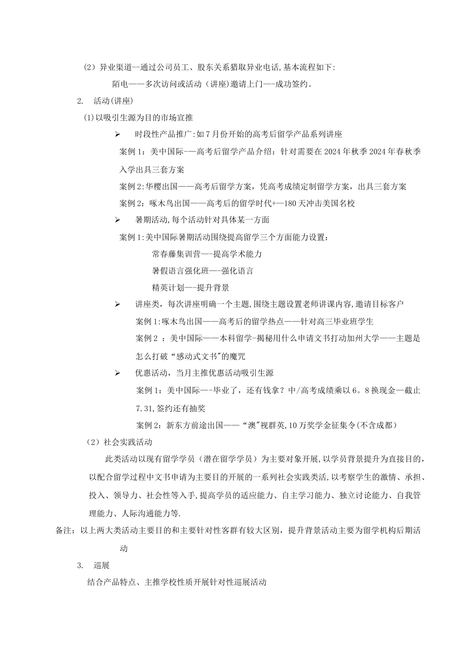 教育留学服务市场推广计划书_第2页