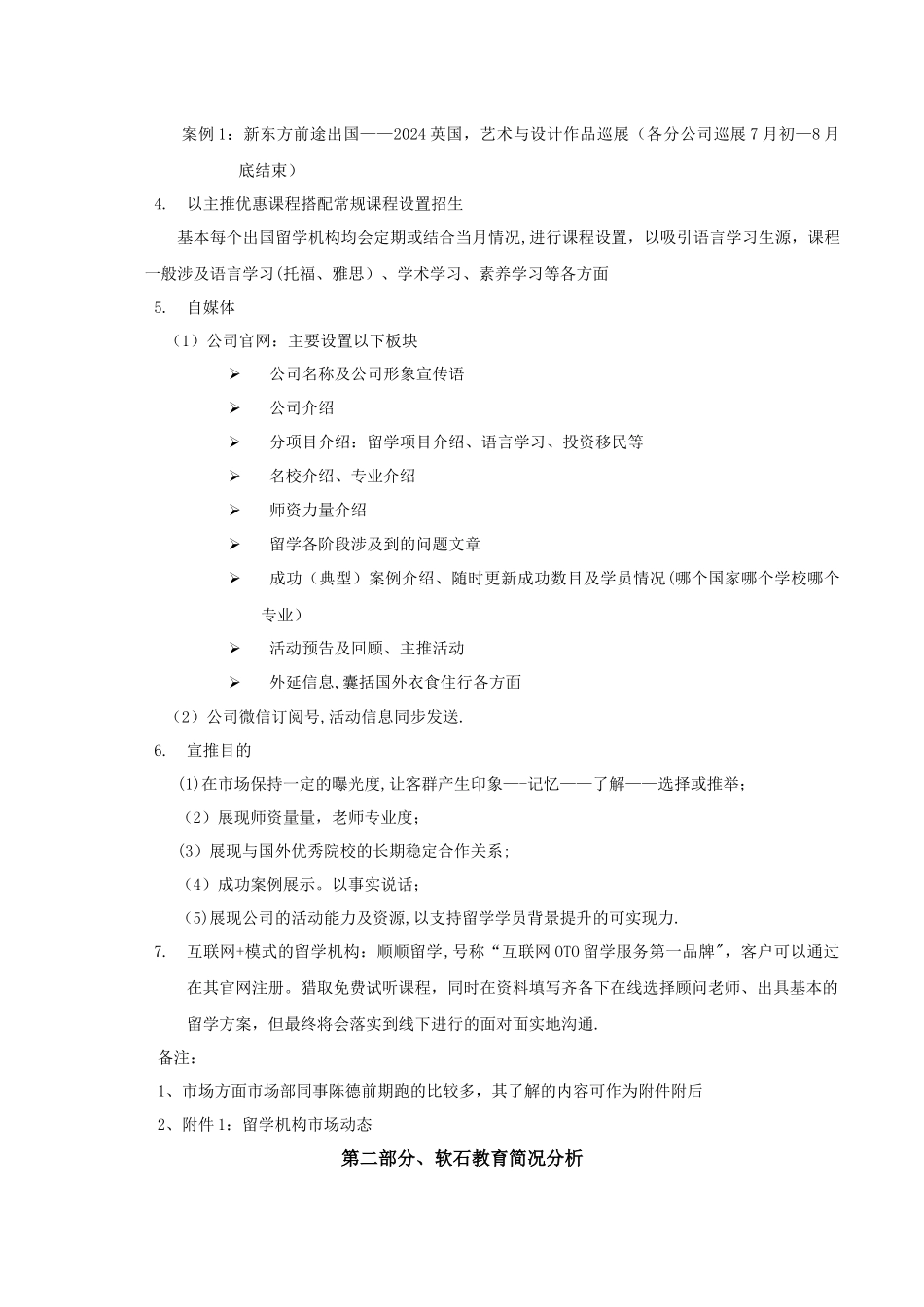 教育留学服务市场推广计划书_第3页