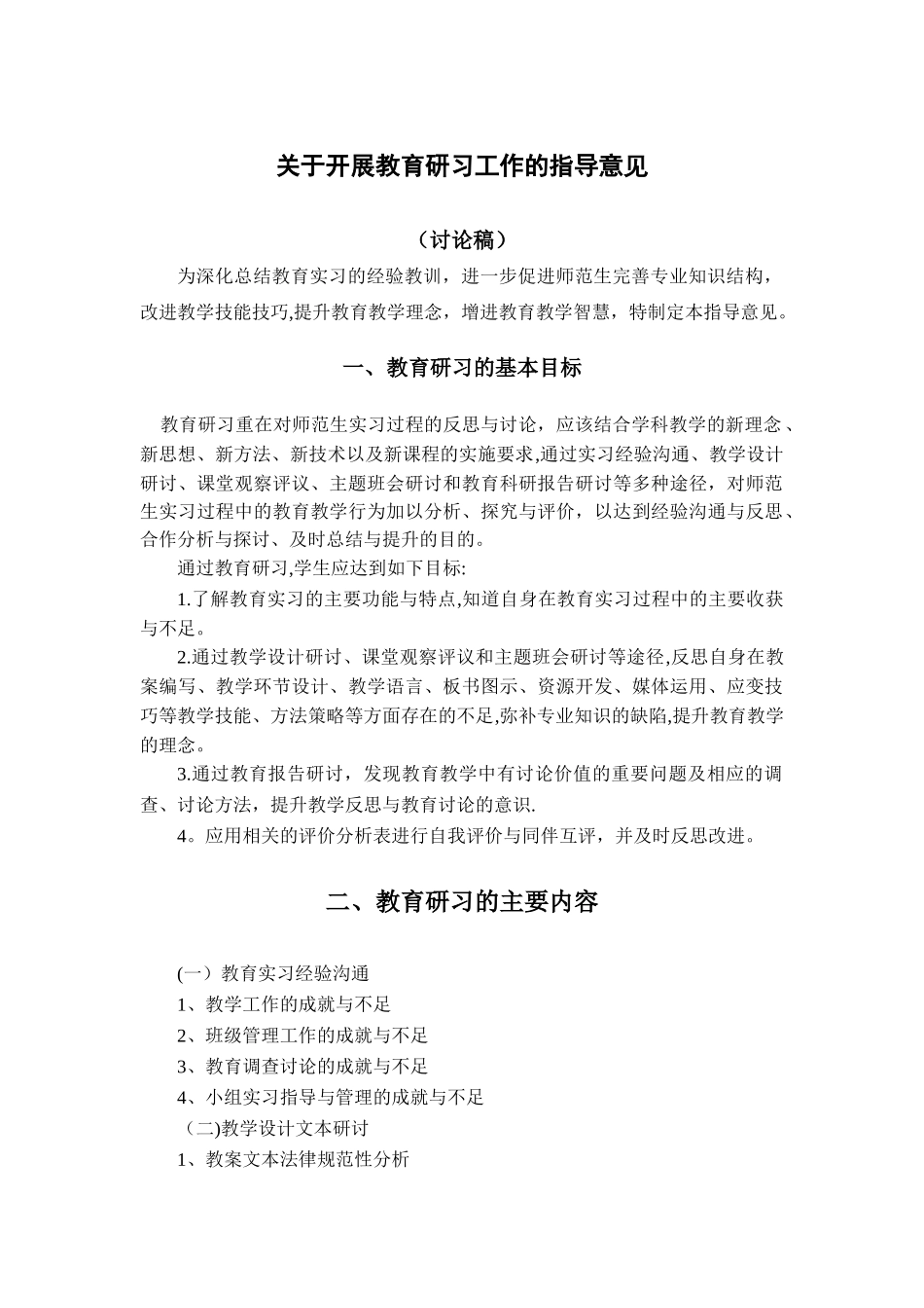 教育研习计划_第1页
