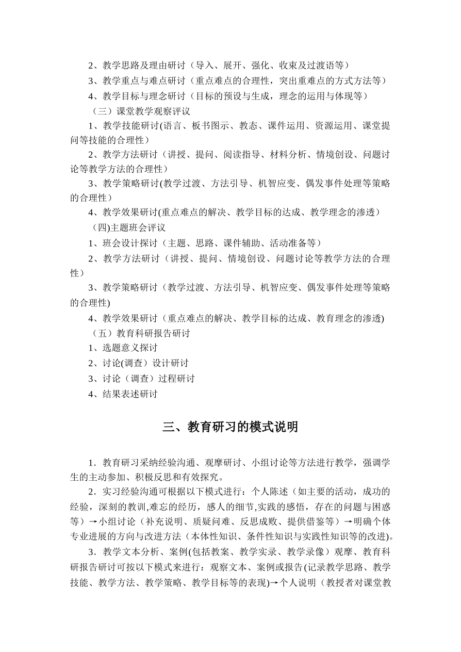 教育研习计划_第2页