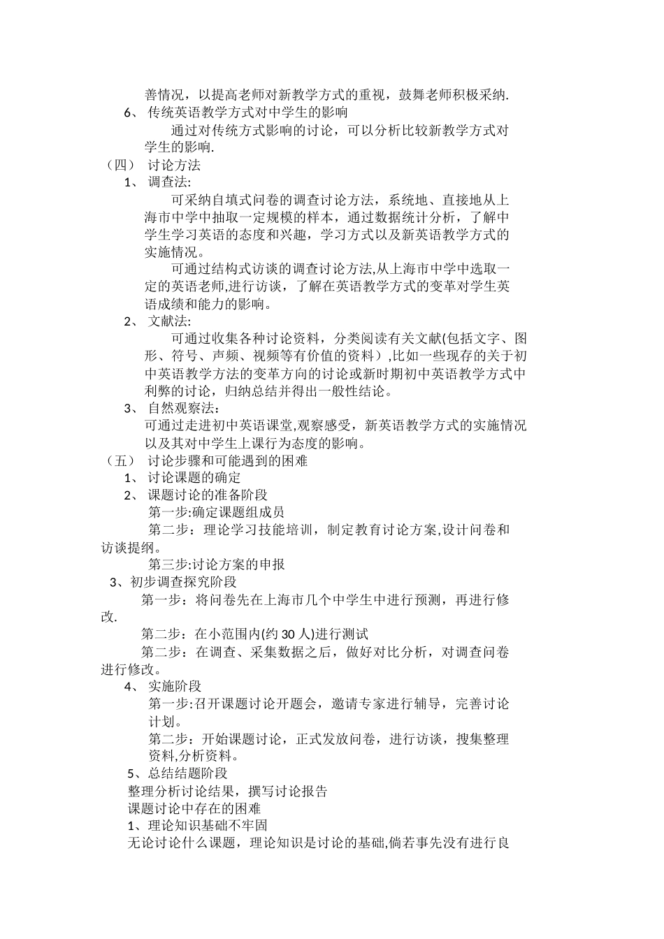 教育研究方案设计_第3页
