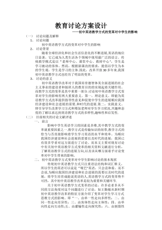 教育研究方案设计