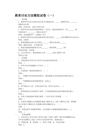教育研究方法模拟试卷