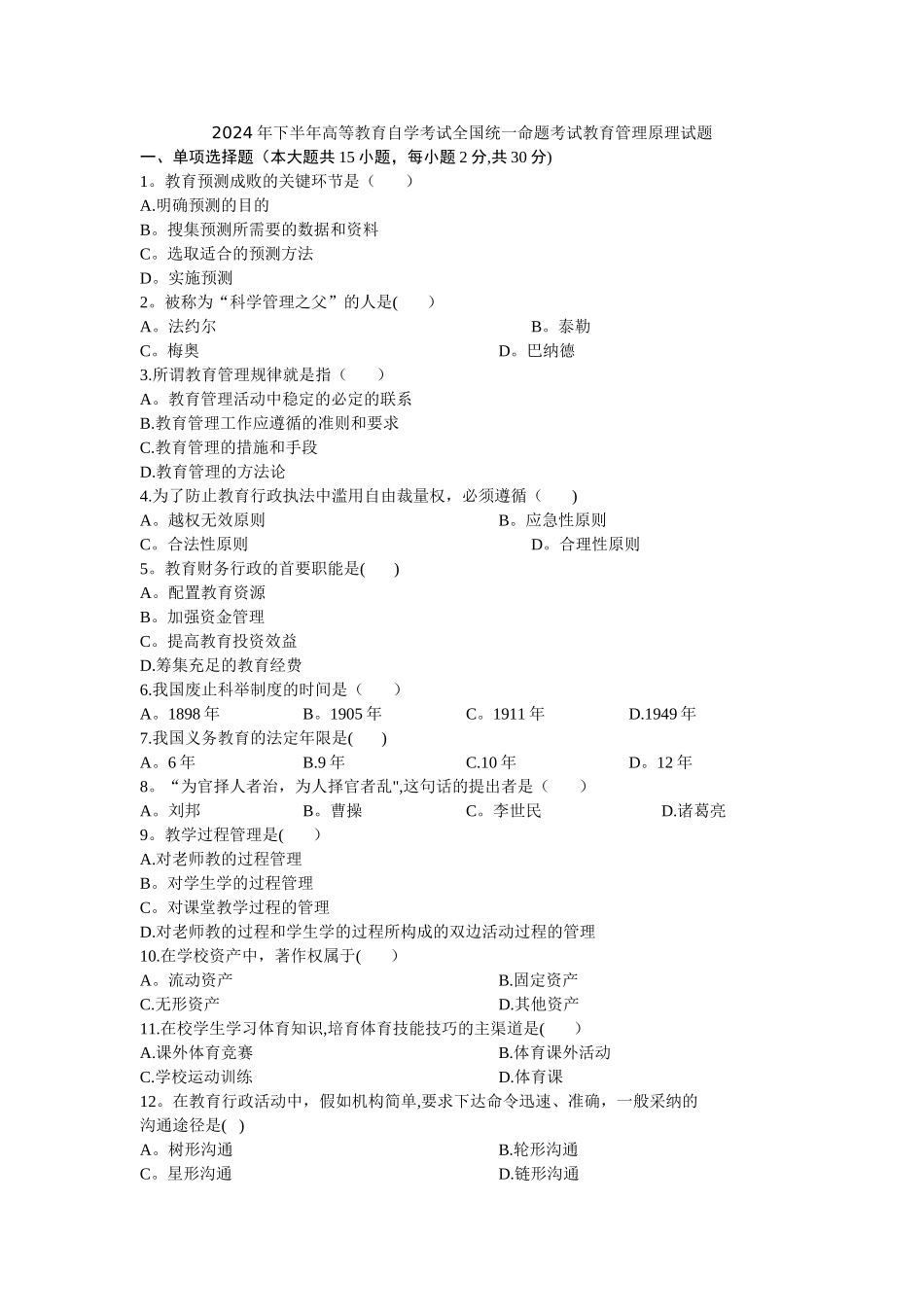 教育管理历年试题及答案_第1页