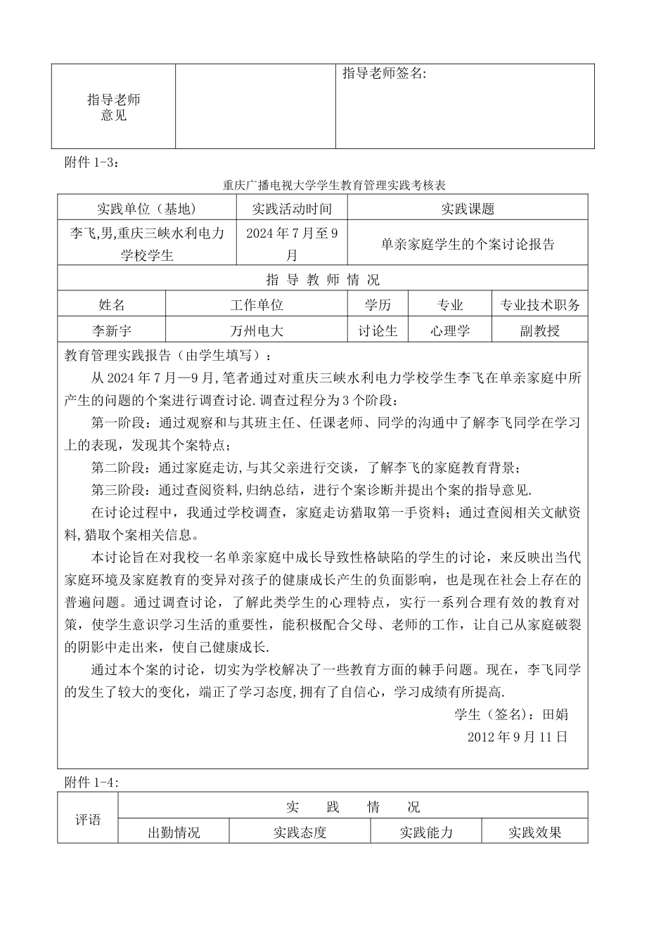 教育管理个案研究样本_第2页