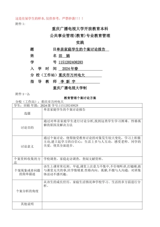 教育管理个案研究样本