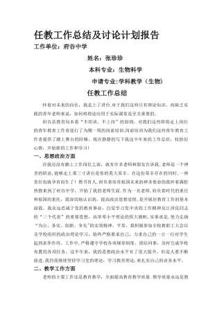教育硕士--工作总结和研究计划报告