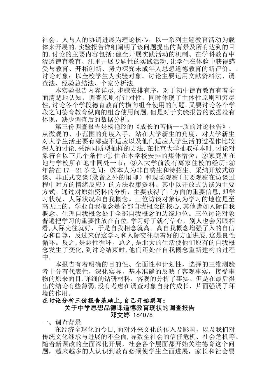 教育科学研究方法期末考核_第2页