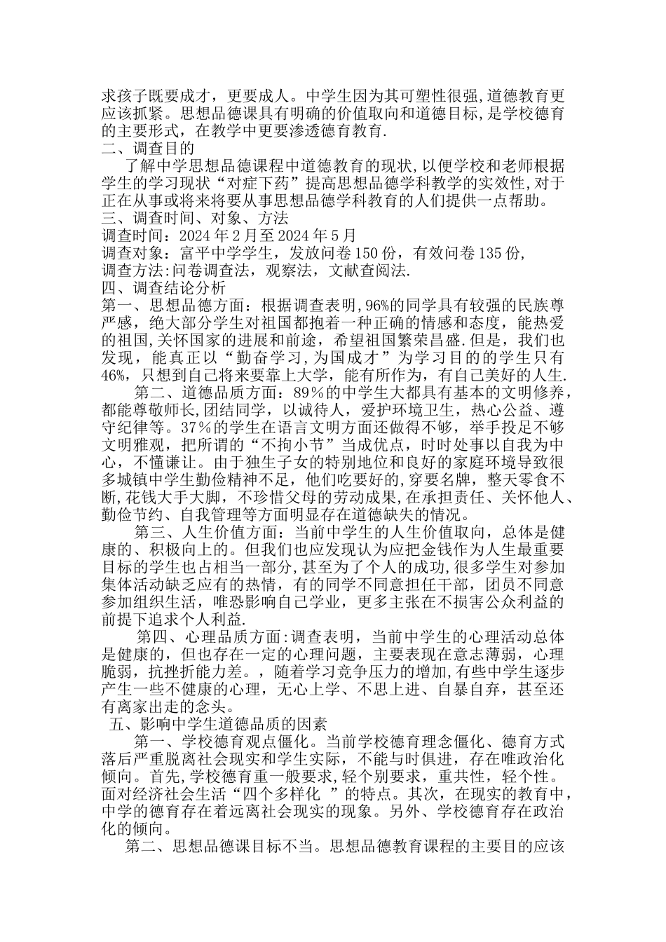 教育科学研究方法期末考核_第3页