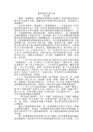 教育科学研究方法期末考核