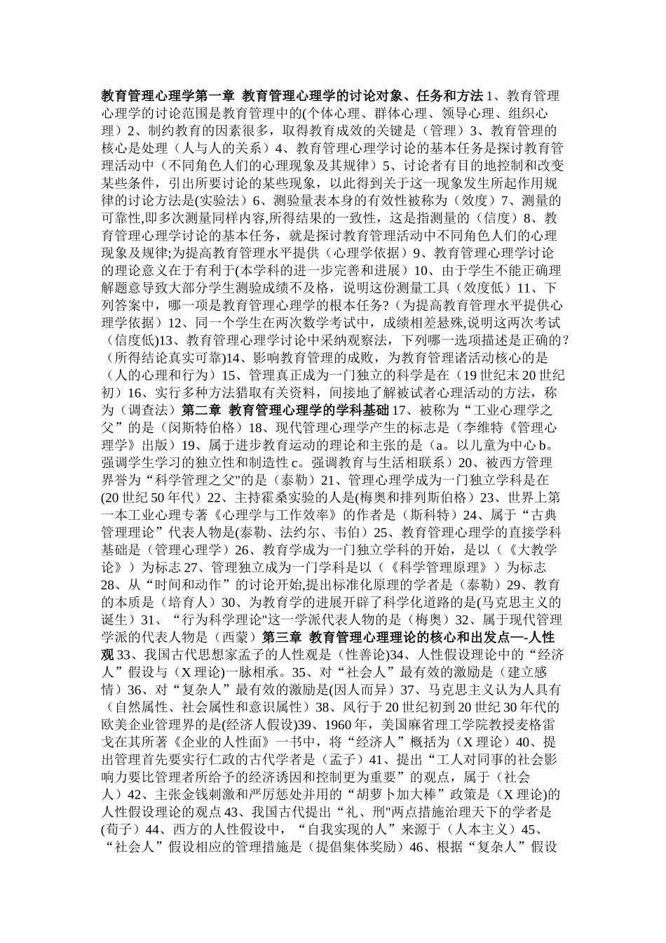 教育管理专业自考-教育管理心理学_第1页