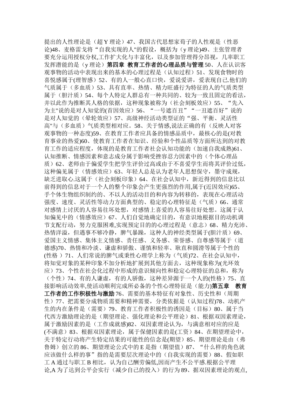 教育管理专业自考-教育管理心理学_第2页