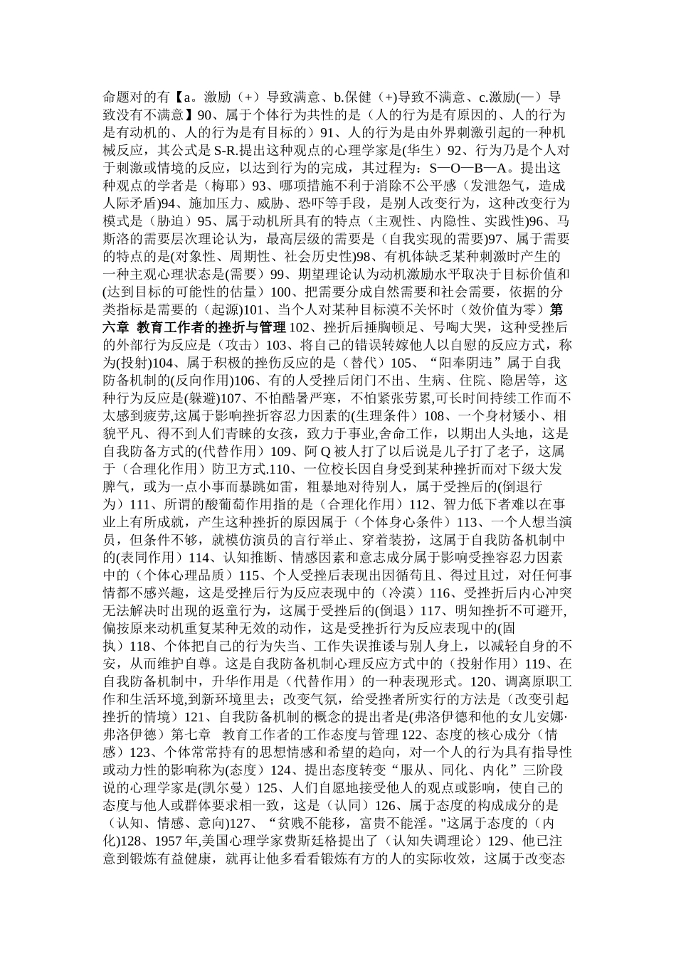 教育管理专业自考-教育管理心理学_第3页