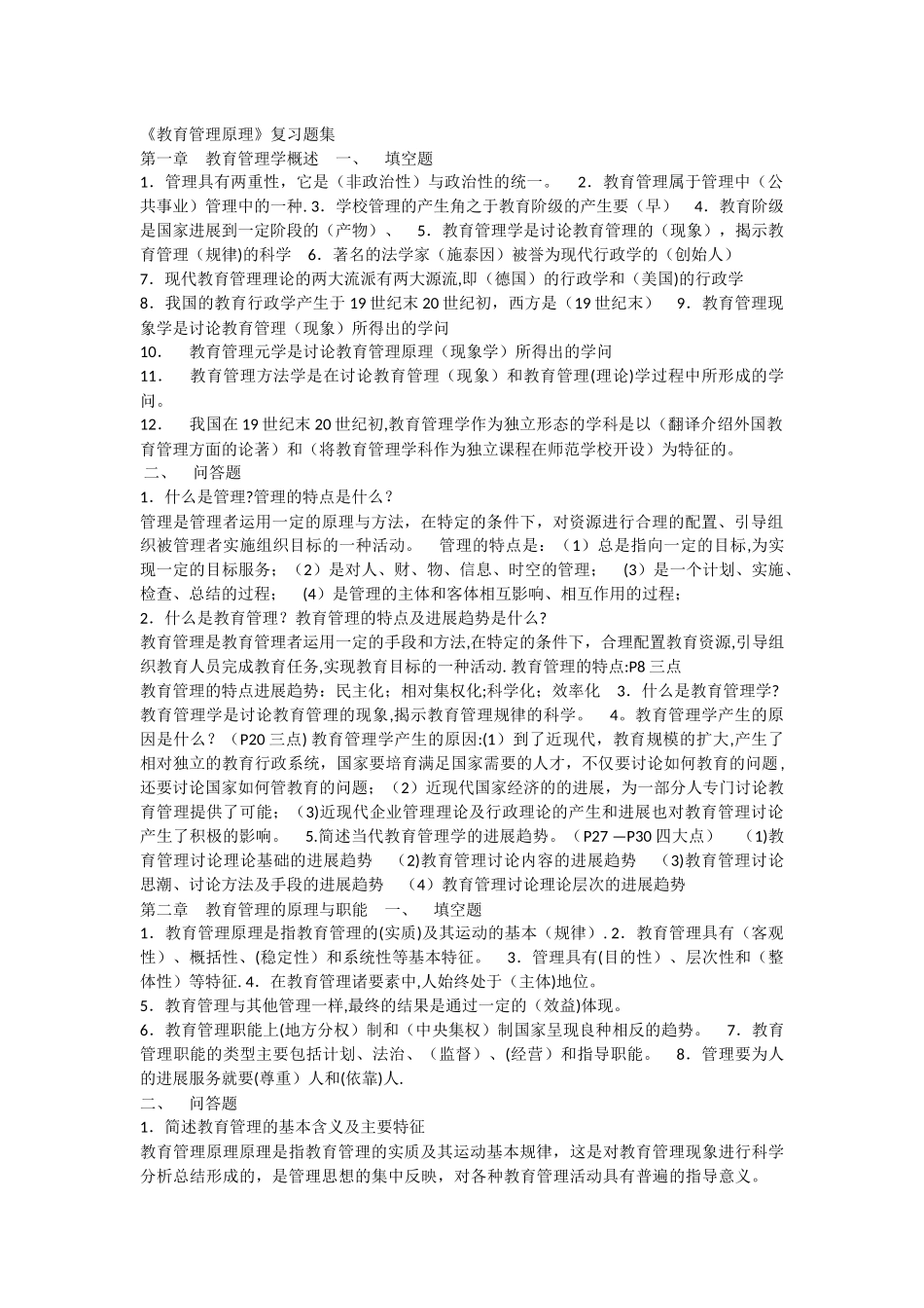 教育管理原理_第1页