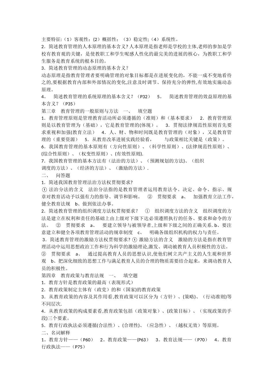 教育管理原理_第2页