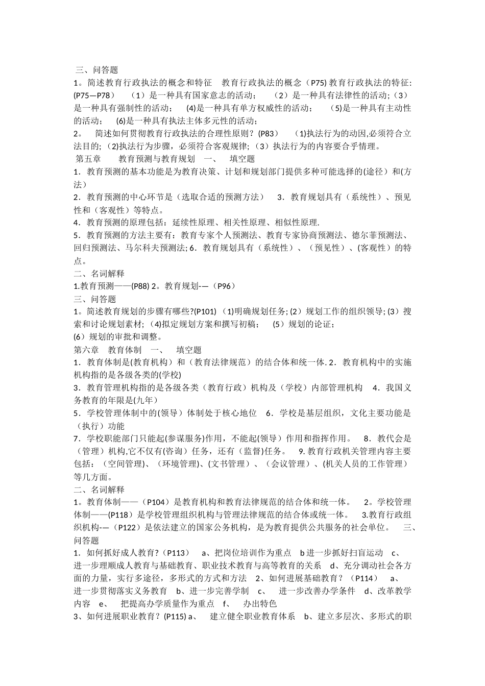 教育管理原理_第3页