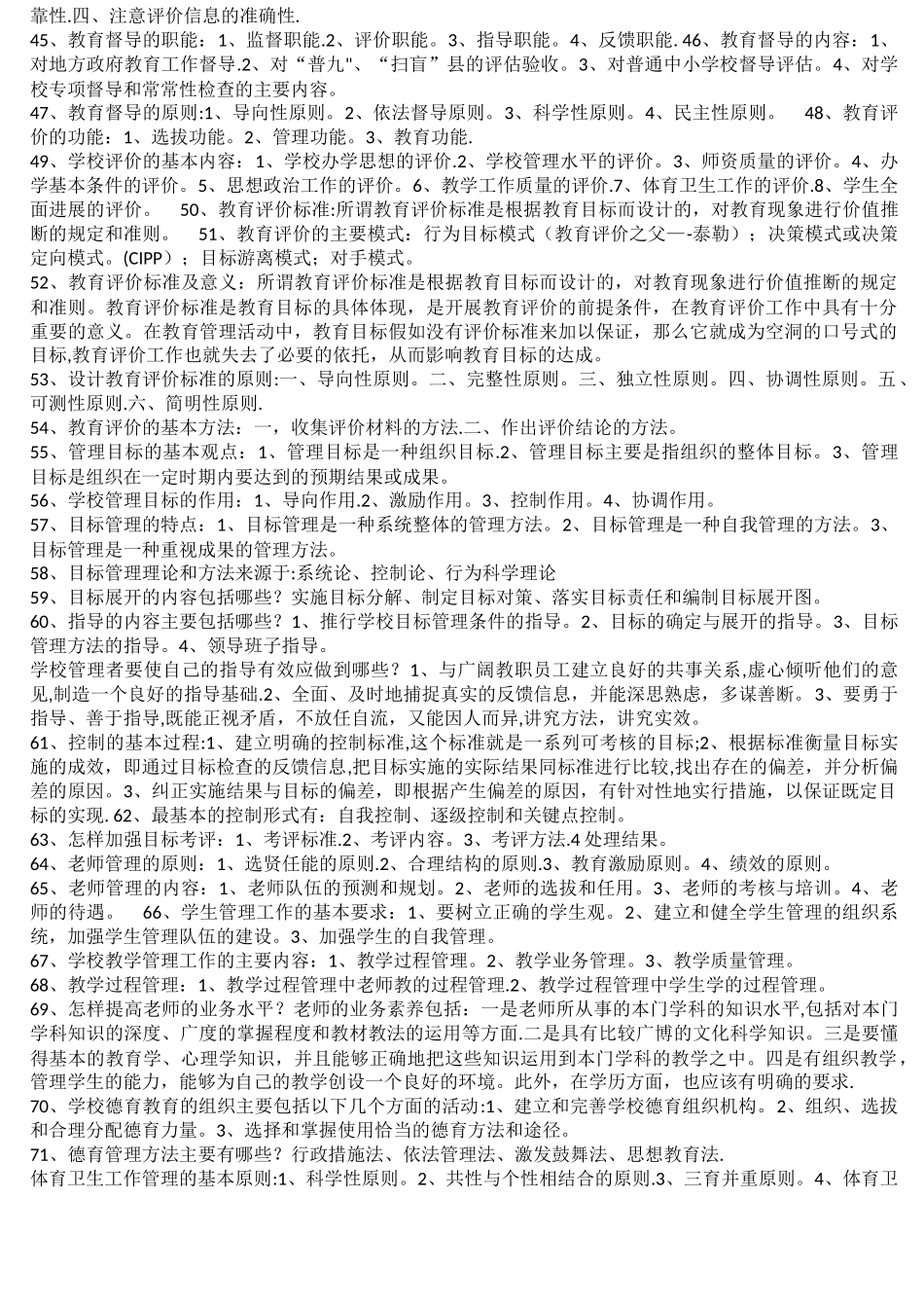 教育管理原理简答题(打印版)_第3页