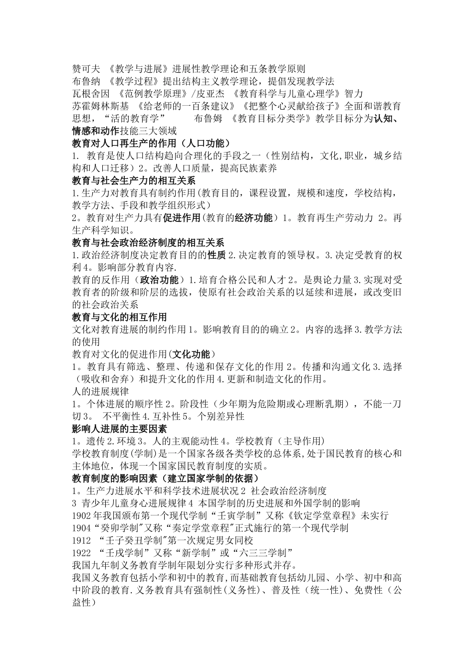 教育知识与能力知识点总结_第2页