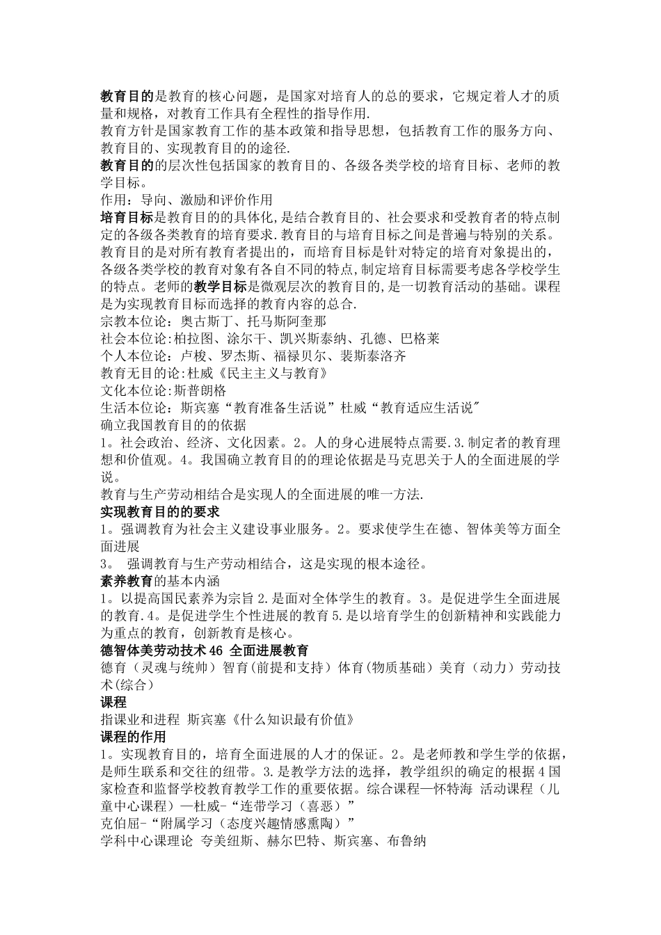 教育知识与能力知识点总结_第3页