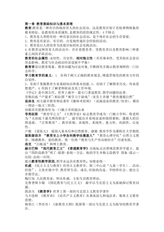 教育知识与能力知识点总结