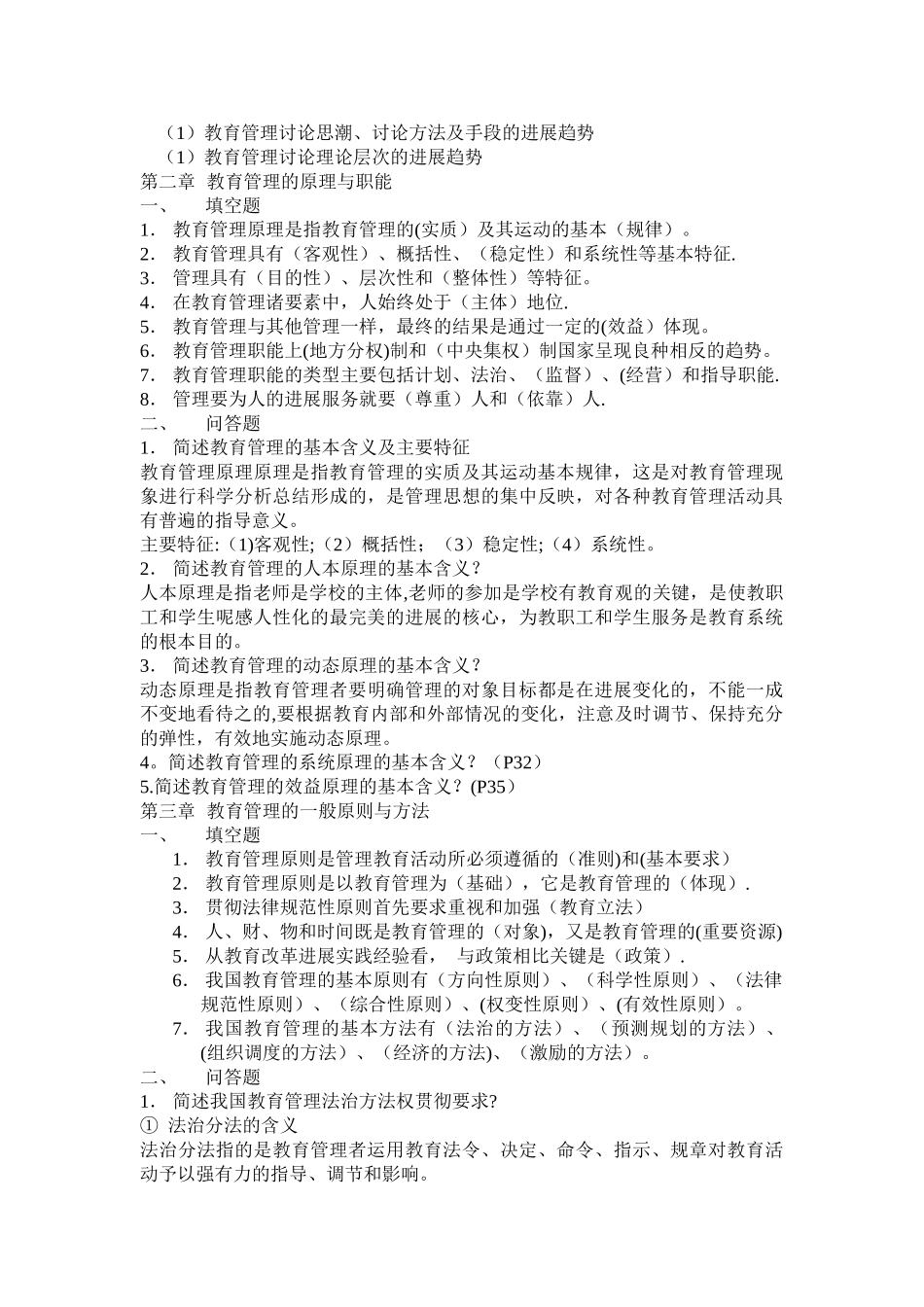 教育管理原理复习资料_第2页
