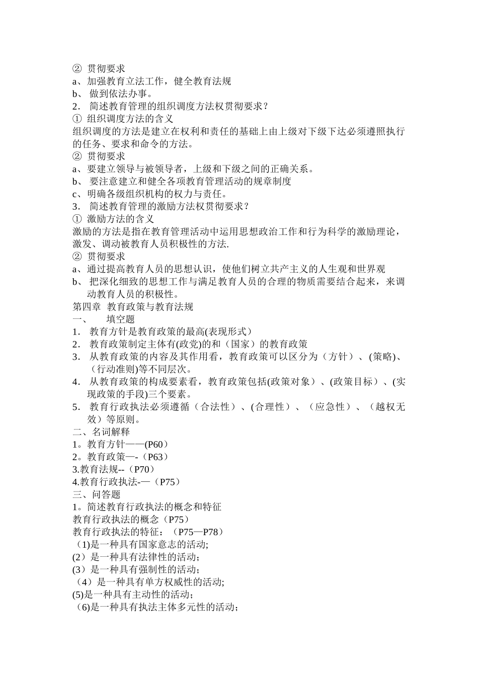 教育管理原理复习资料_第3页