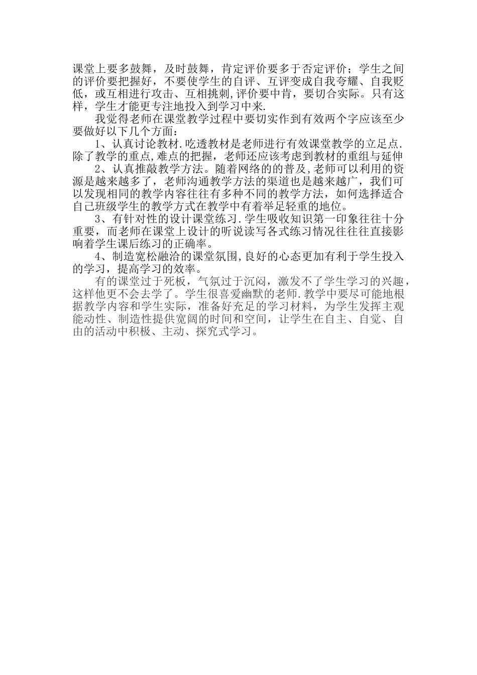 教育研习总结_第2页