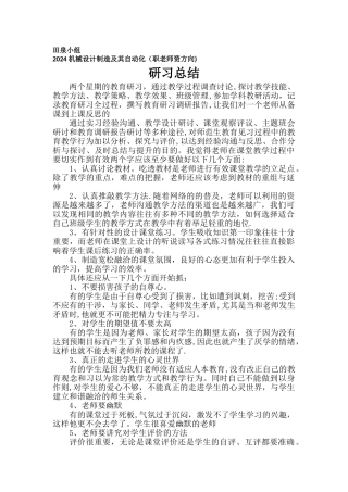 教育研习总结