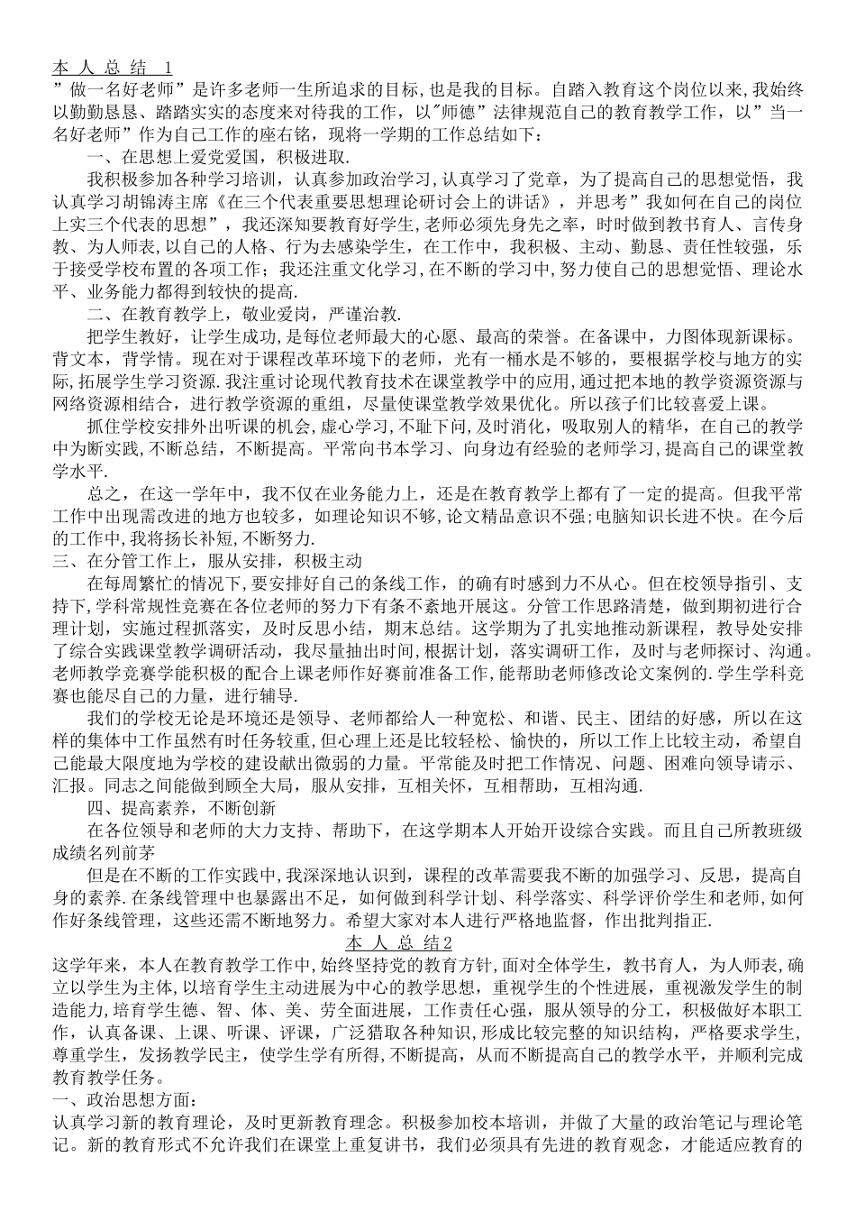 教育系统工作人员年度考核表范文5篇_第1页