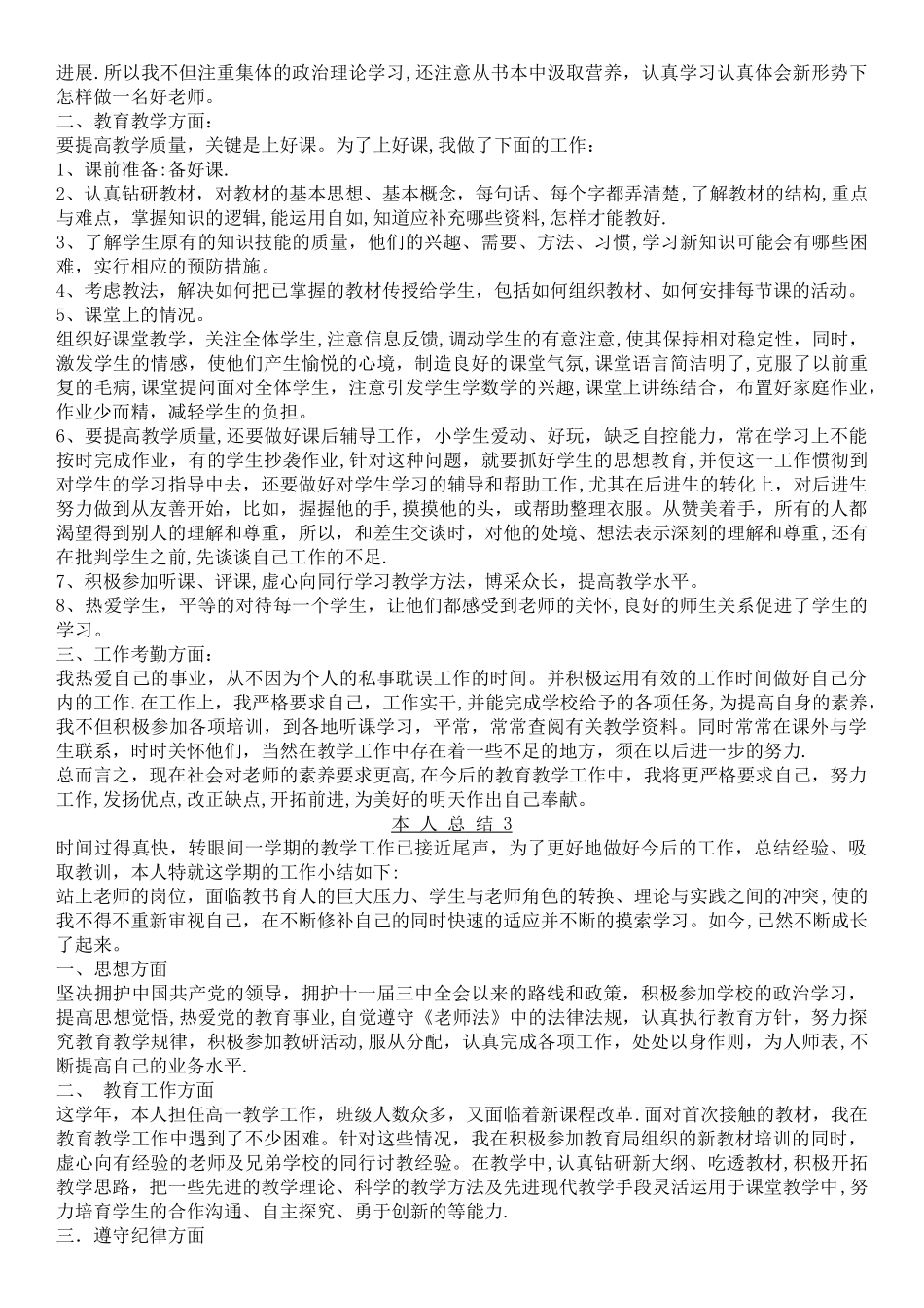 教育系统工作人员年度考核表范文5篇_第2页