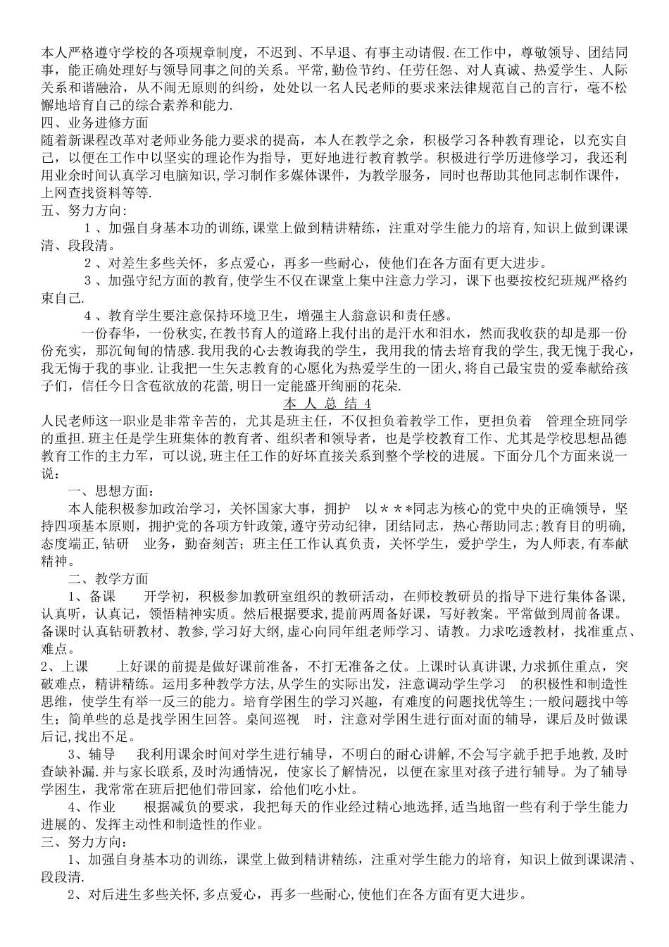 教育系统工作人员年度考核表范文5篇_第3页