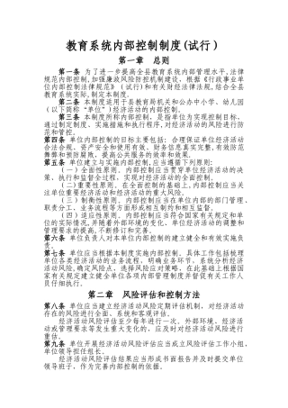 教育系统内部控制制度