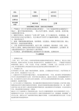 教育系统岗位聘期考核登记表