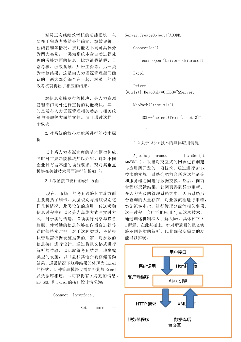 人事综合管理系统设计与实现(1)(1)_第2页
