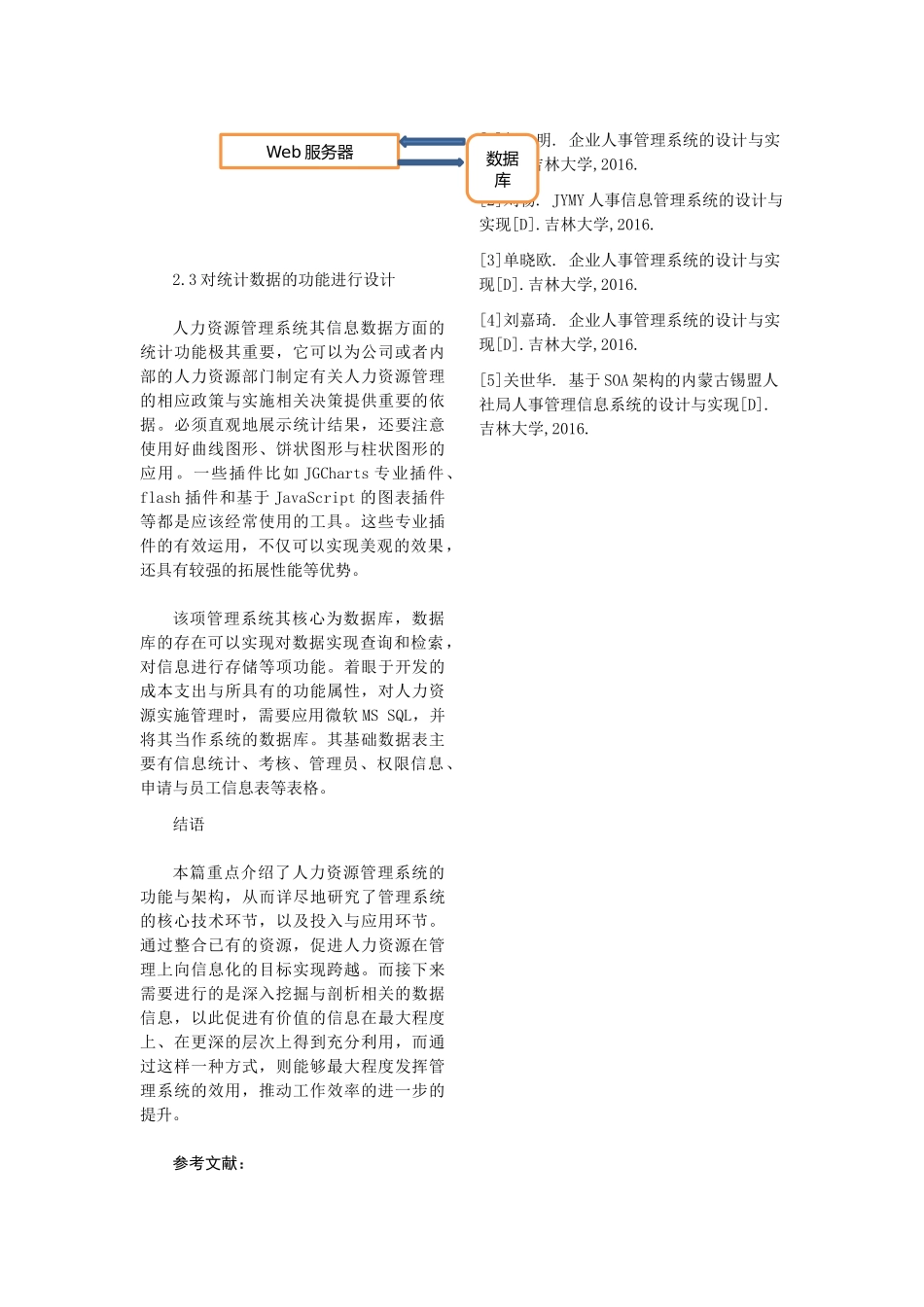 人事综合管理系统设计与实现(1)(1)_第3页