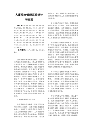 人事综合管理系统设计与实现(1)(1)