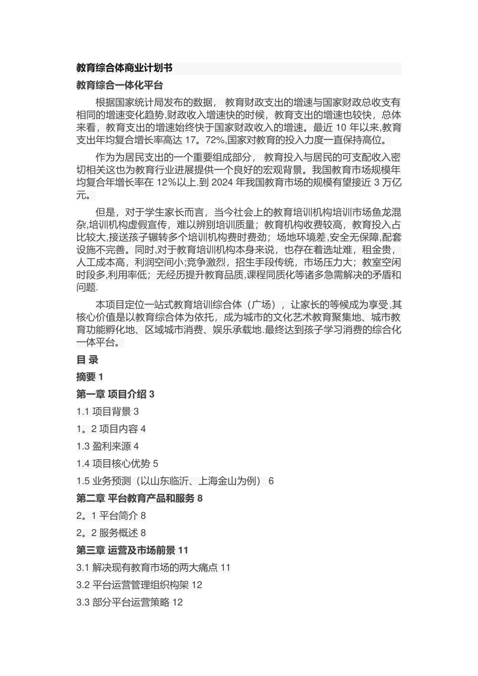 教育综合体方案2_第1页