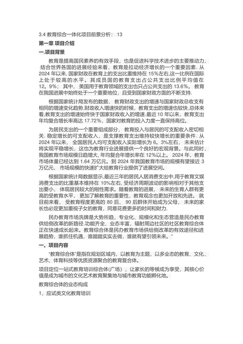 教育综合体方案2_第2页