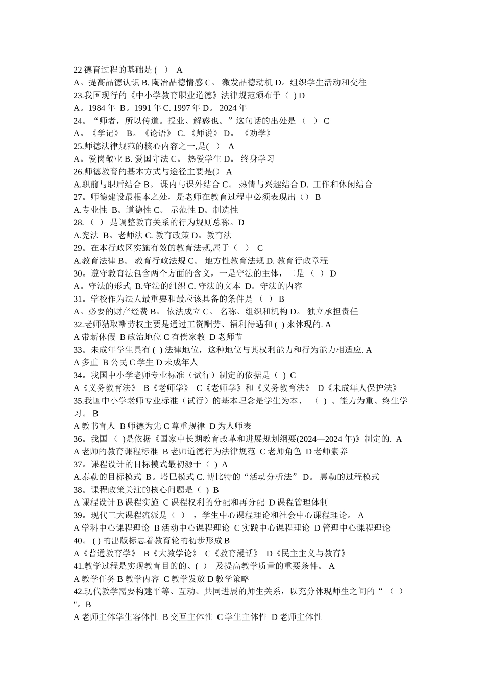 教育综合基础知识真题试卷及答案_第2页