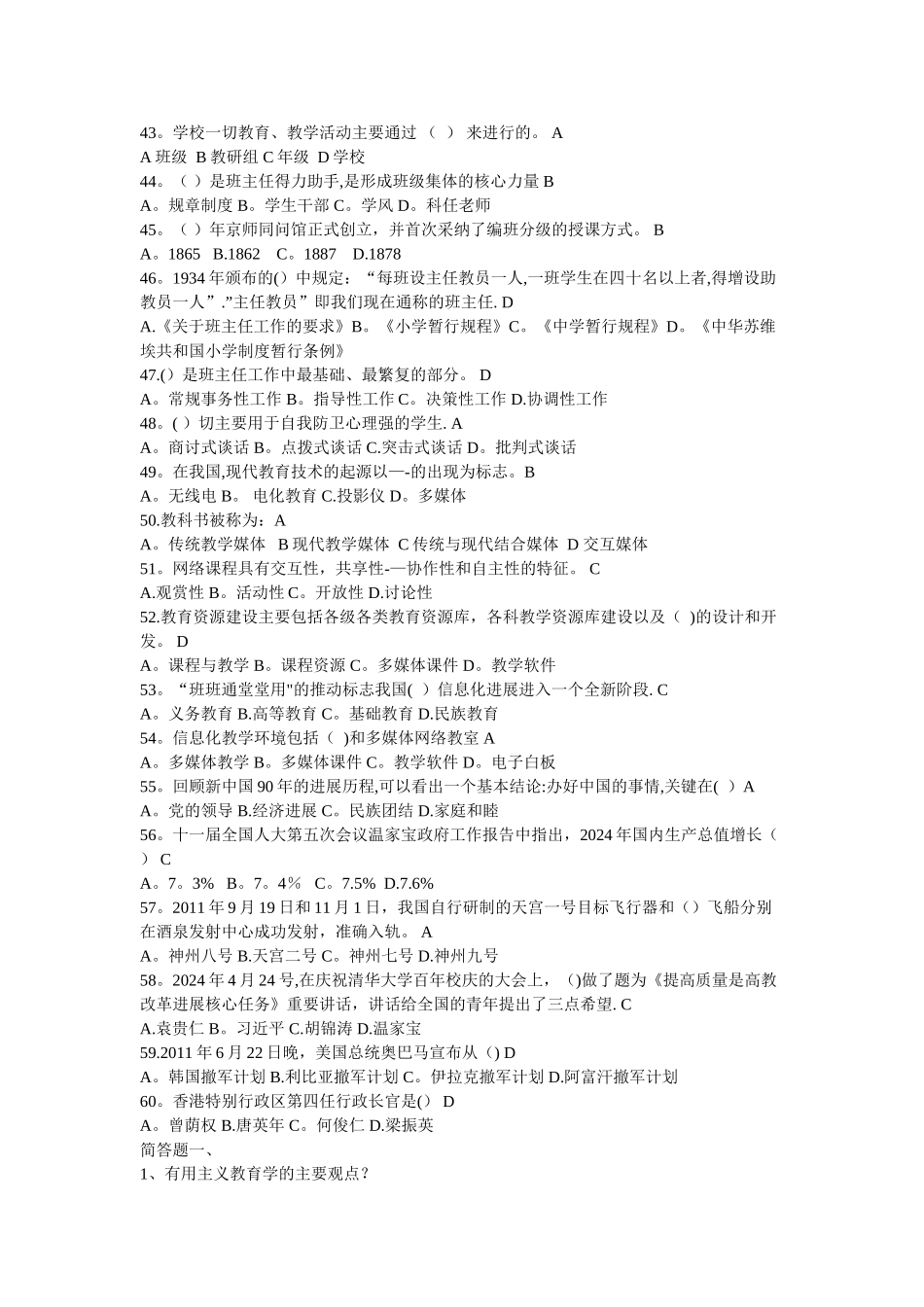 教育综合基础知识真题试卷及答案_第3页