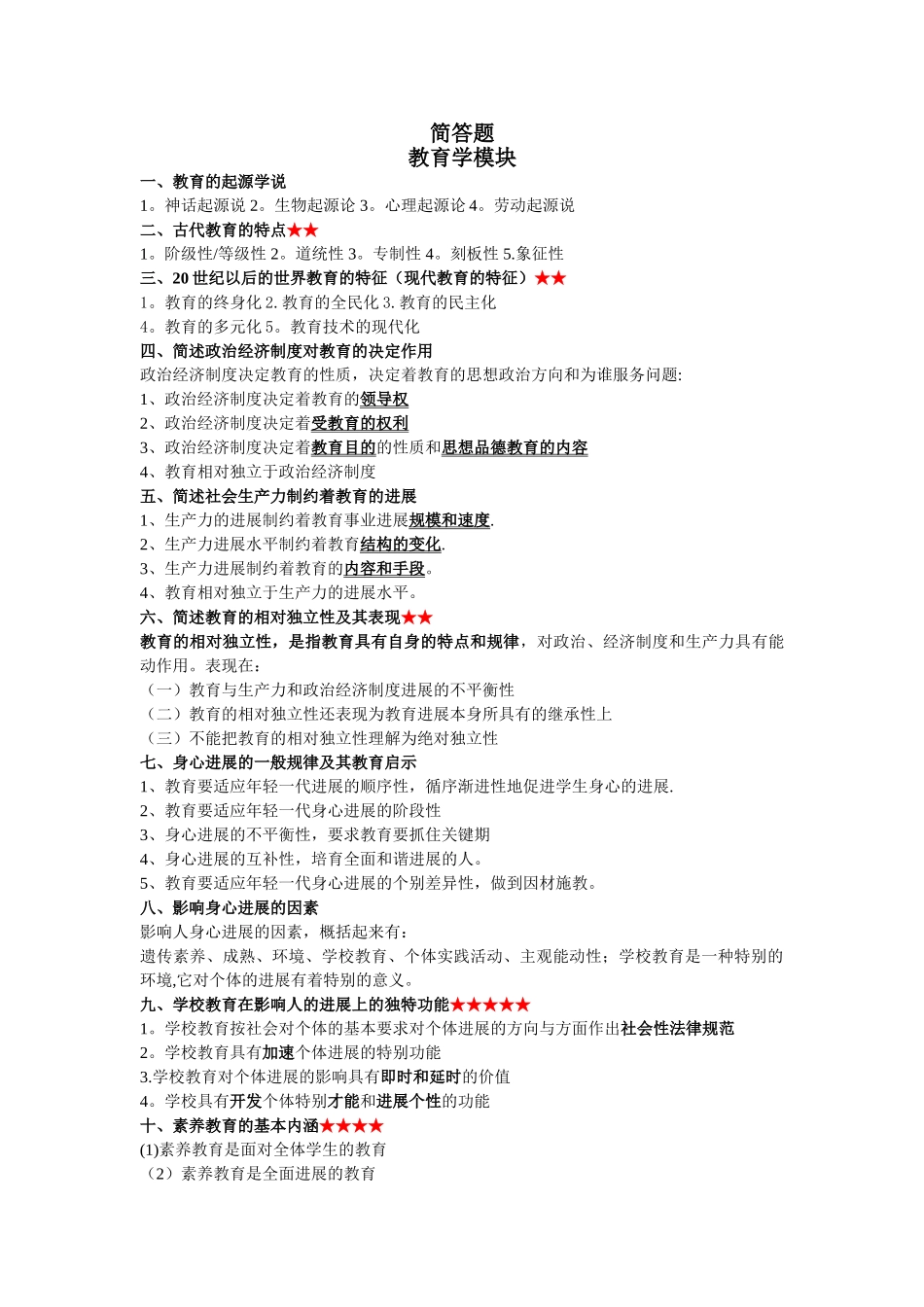 教育综合简答题总结_第1页