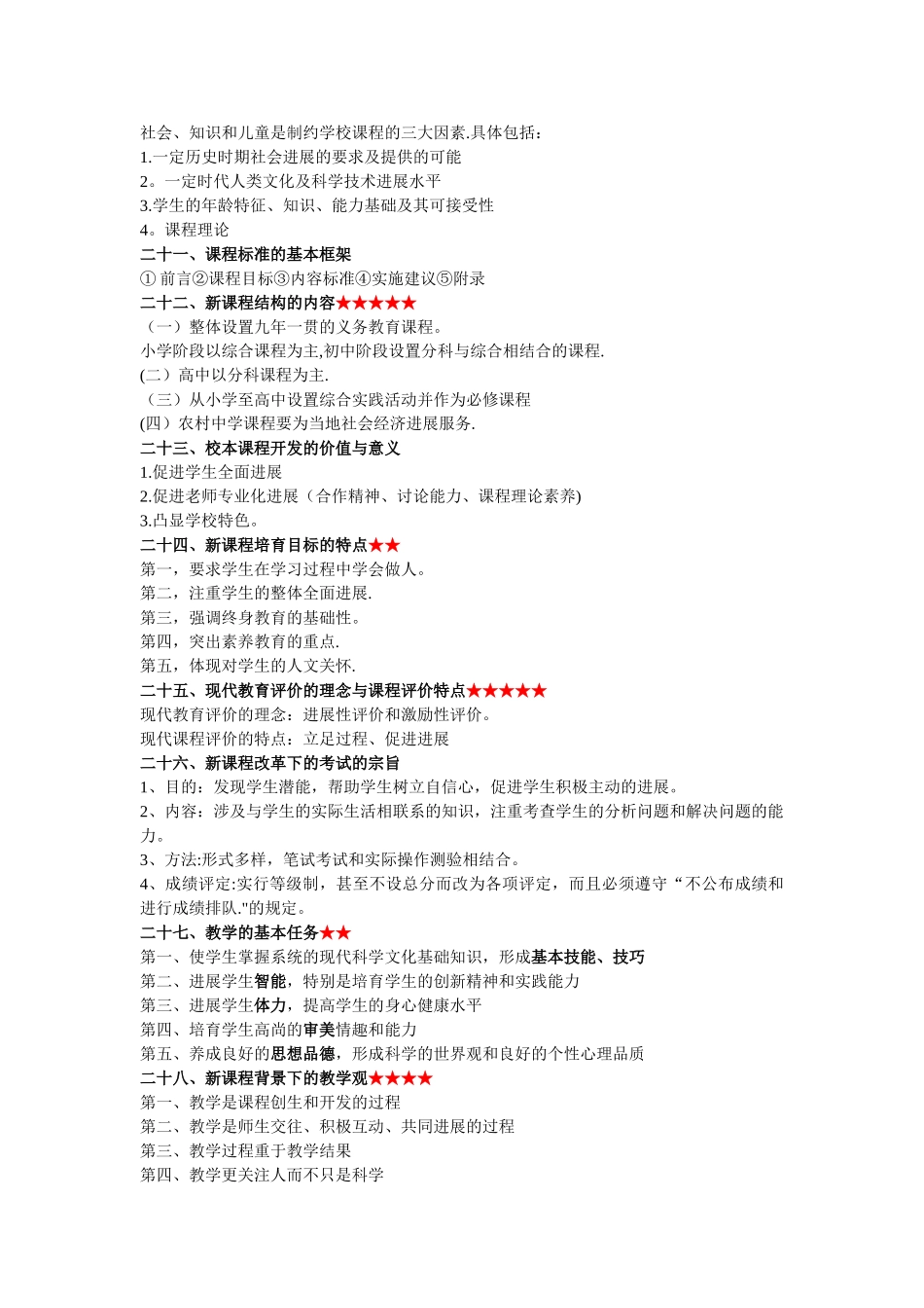 教育综合简答题总结_第3页