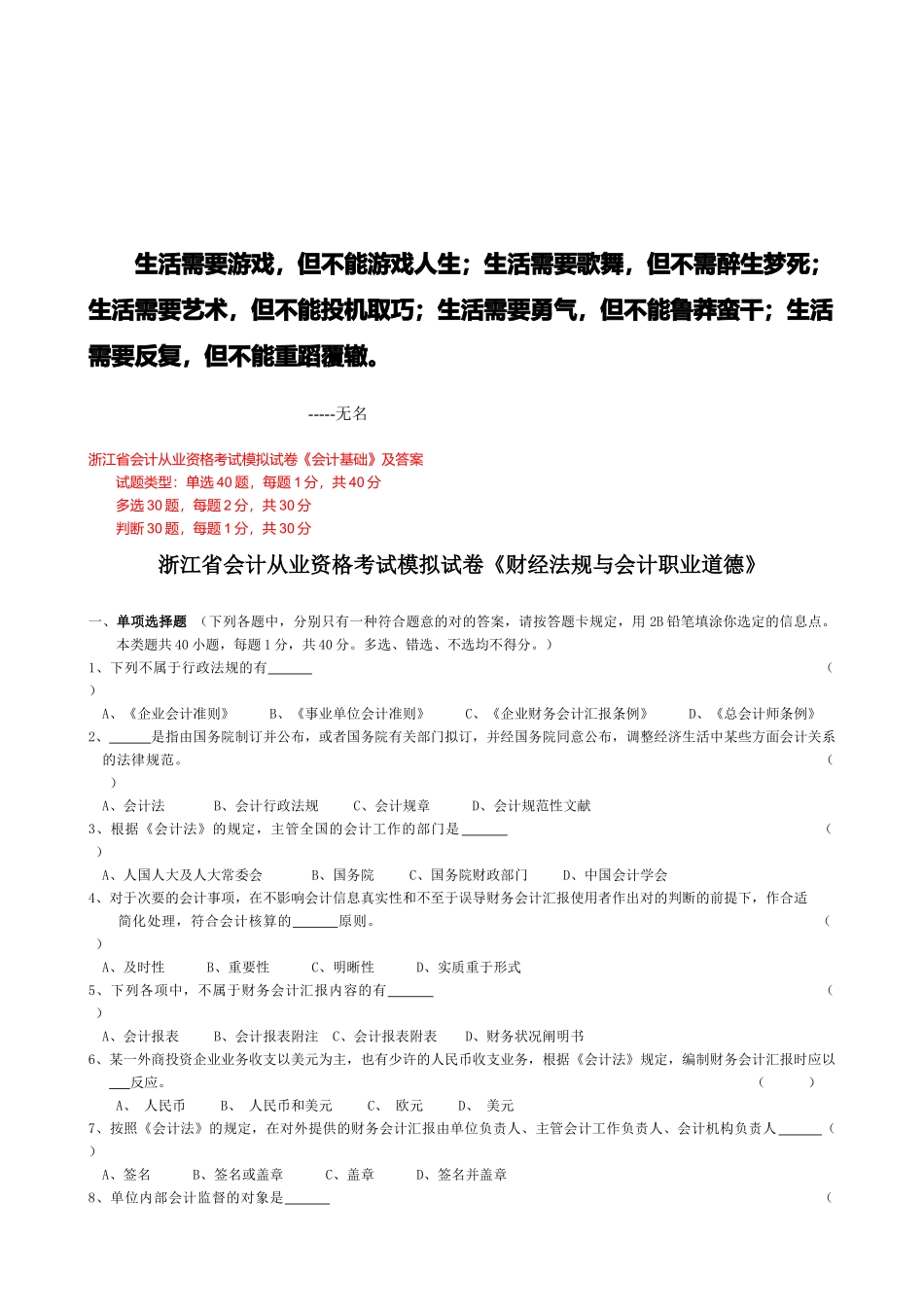 2025年浙江省年度会计从业资格考试模拟试卷 _第1页