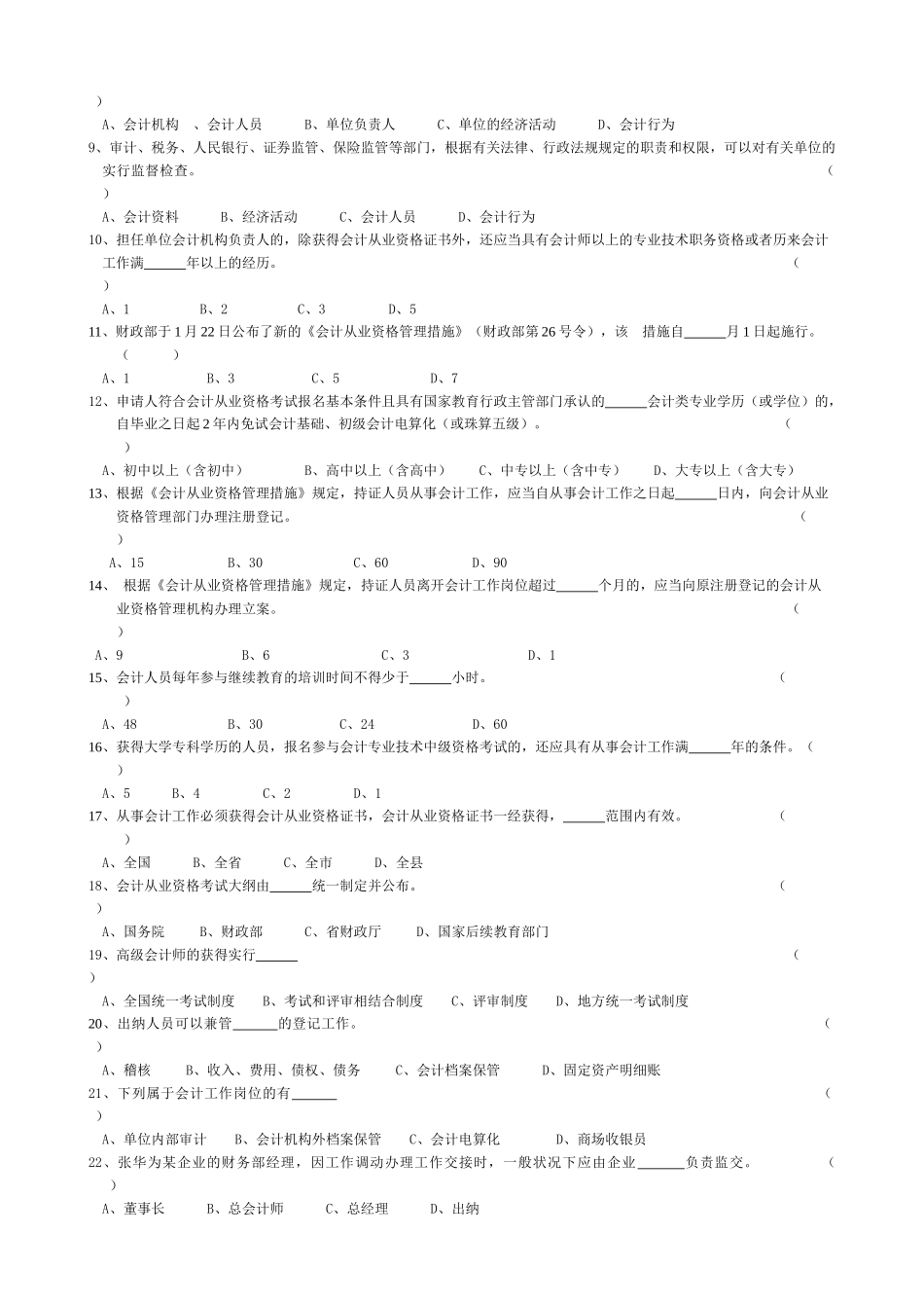 2025年浙江省年度会计从业资格考试模拟试卷 _第2页